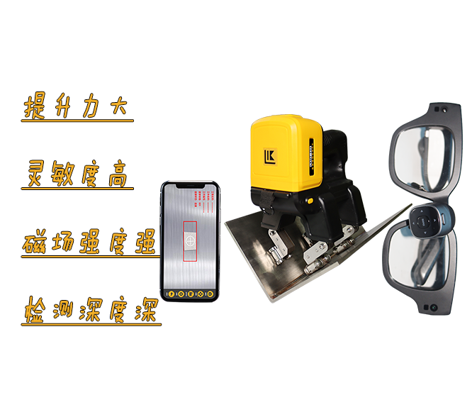 LKMT-E3AS智能識(shí)別<br/>角焊縫磁粉探傷儀