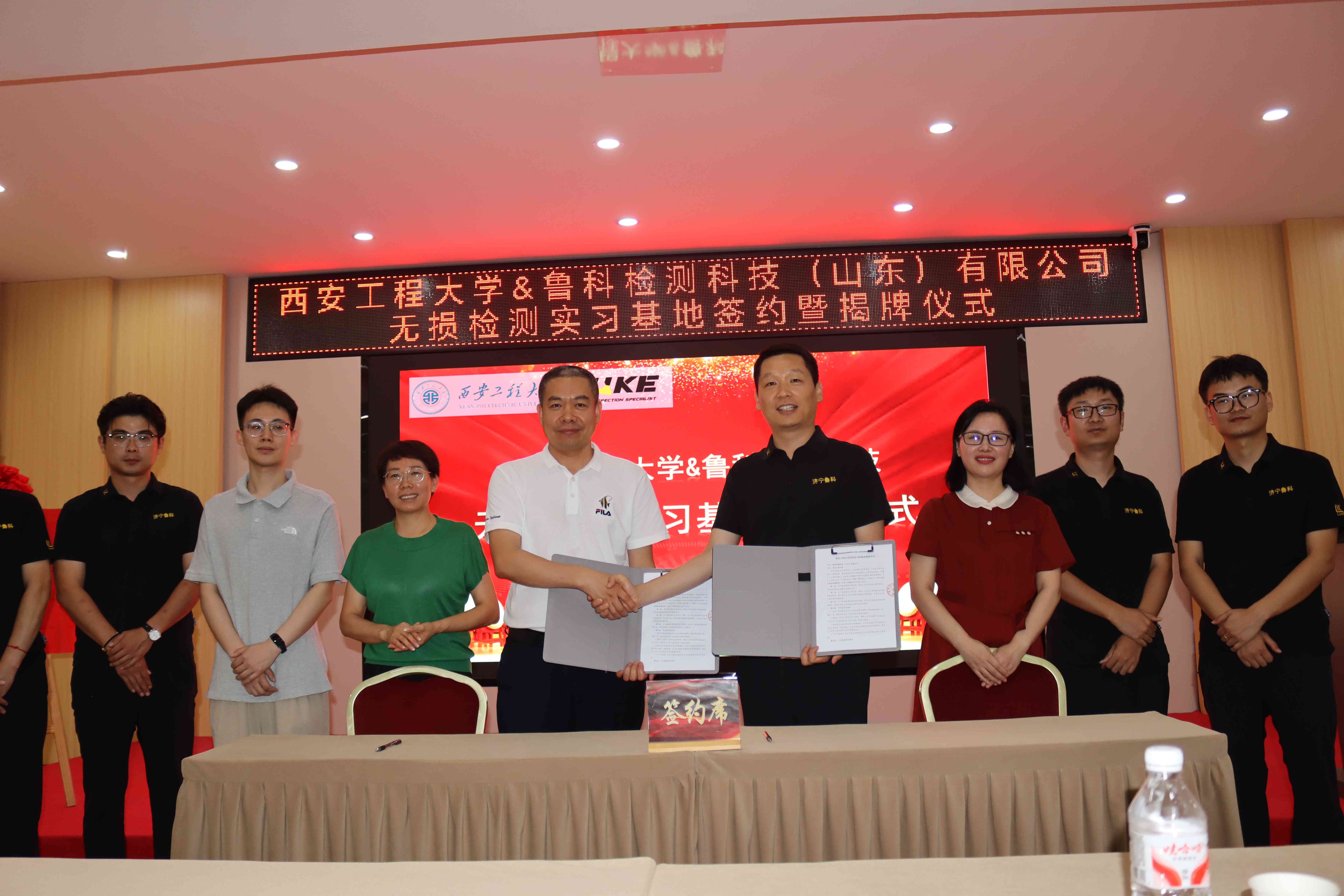 喜報！西安工程大學&濟寧魯科 無損檢測實習基地簽約暨揭牌儀式 圓滿落幕！