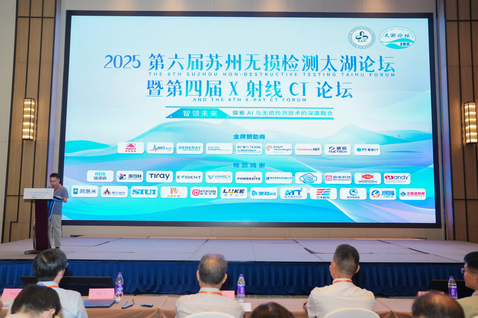 2025 第六屆蘇州 無(wú)損檢測(cè)論壇暨第四屆X射線CT論壇