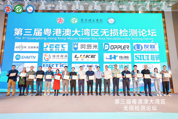 第三屆粵港澳大灣區(qū)無損檢測(cè)論壇圓滿落幕，濟(jì)寧魯科精彩亮相